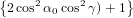 {                }
 2cos2α0cos2γ)+ 1